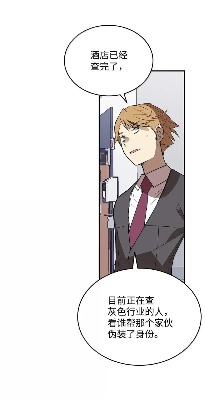 漫画《全裸菜鸟在异世界被摩擦》189 窃听装置第63张图