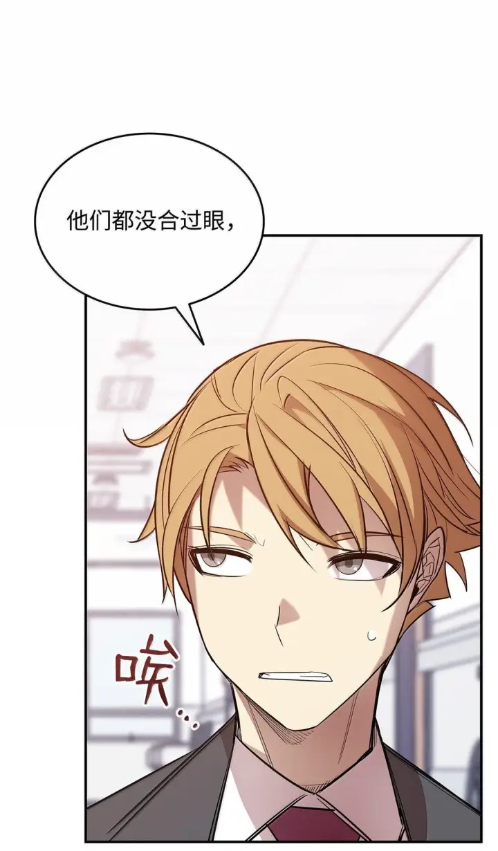 漫画《全裸菜鸟在异世界被摩擦》189 窃听装置第65张图