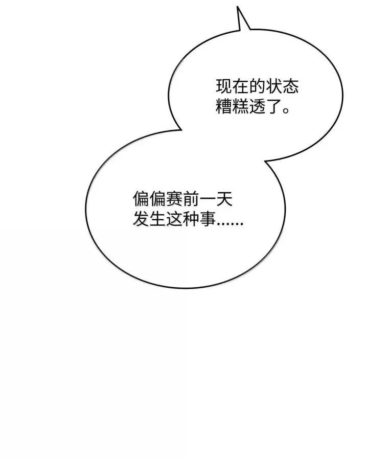 漫画《全裸菜鸟在异世界被摩擦》189 窃听装置第66张图