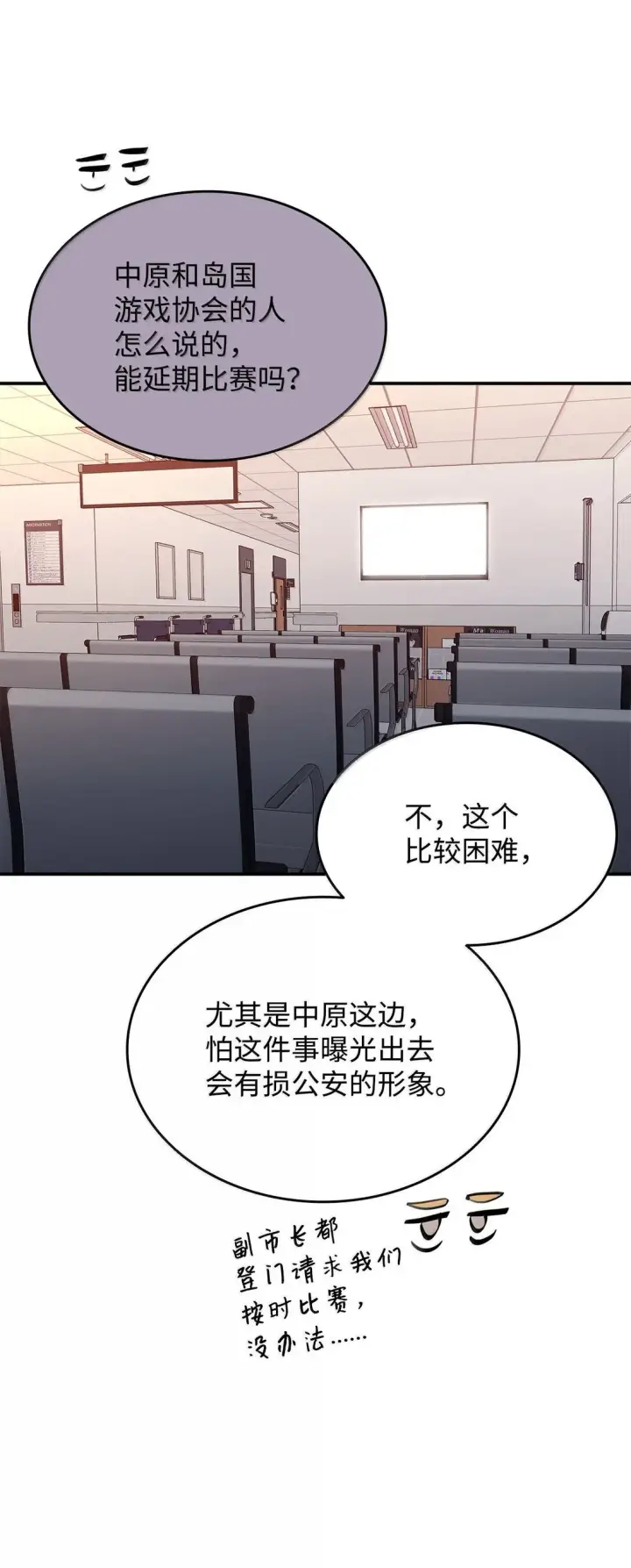 漫画《全裸菜鸟在异世界被摩擦》189 窃听装置第67张图