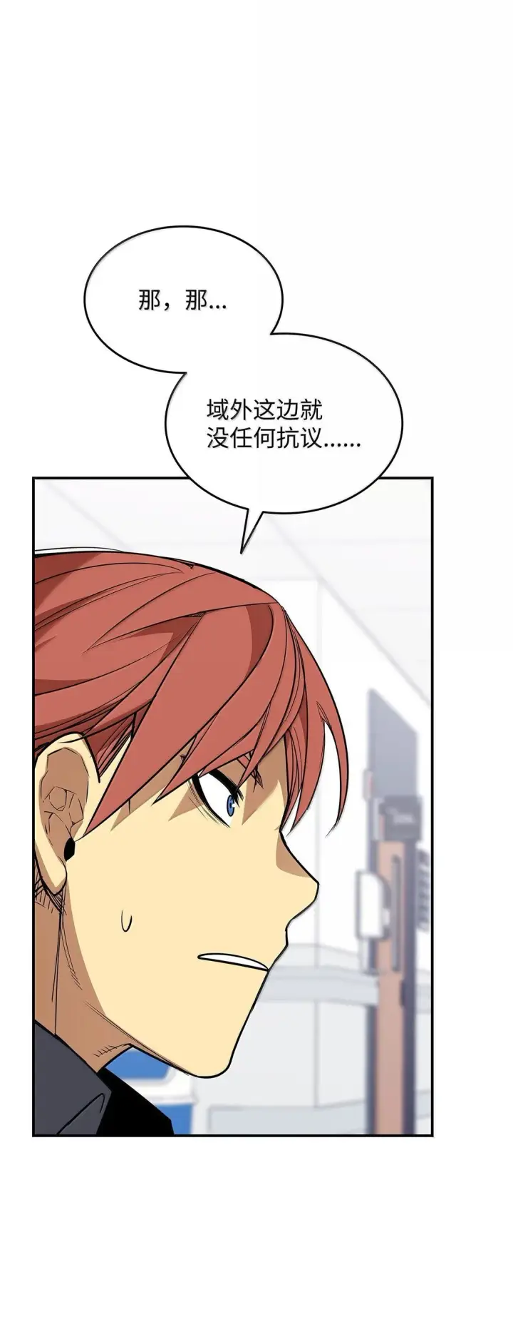 漫画《全裸菜鸟在异世界被摩擦》189 窃听装置第68张图