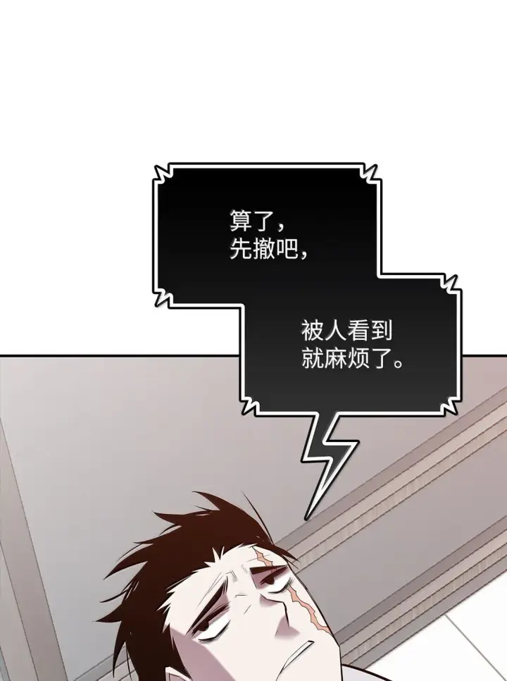 漫画《全裸菜鸟在异世界被摩擦》189 窃听装置第7张图
