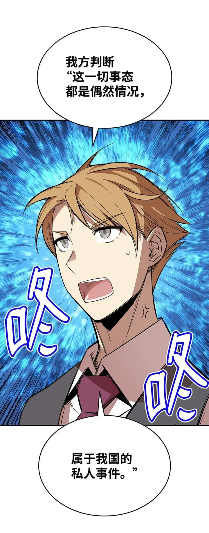 漫画《全裸菜鸟在异世界被摩擦》189 窃听装置第70张图