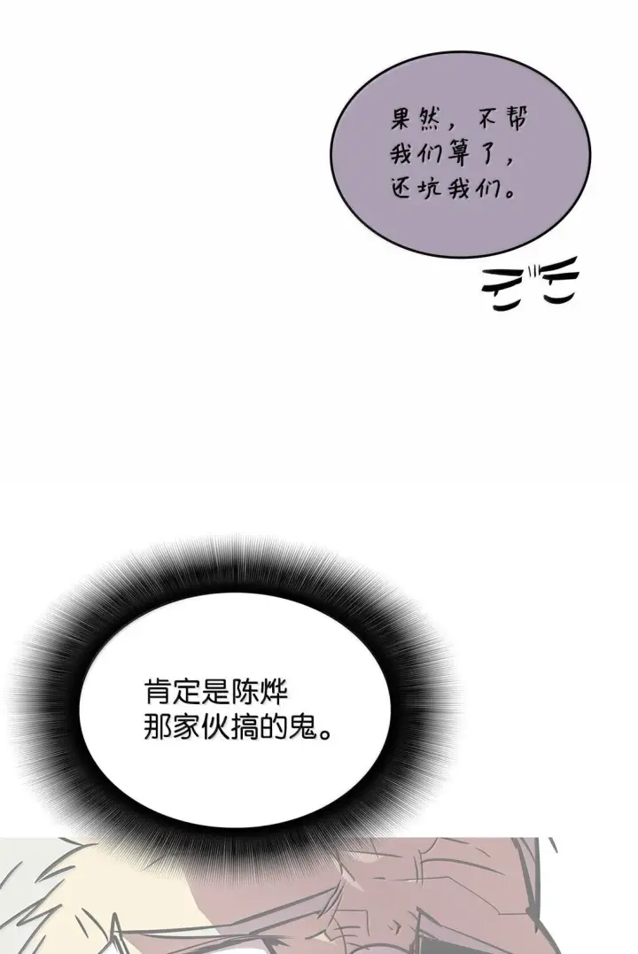 漫画《全裸菜鸟在异世界被摩擦》189 窃听装置第71张图