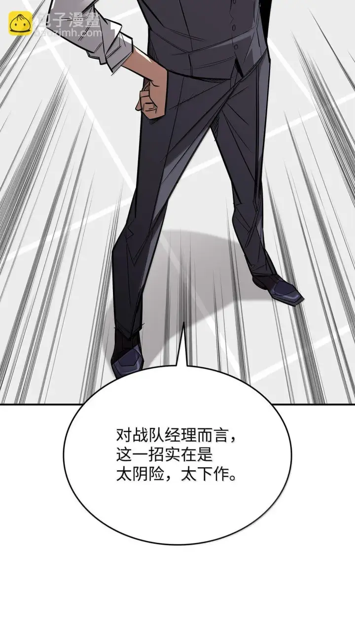 漫画《全裸菜鸟在异世界被摩擦》189 窃听装置第76张图