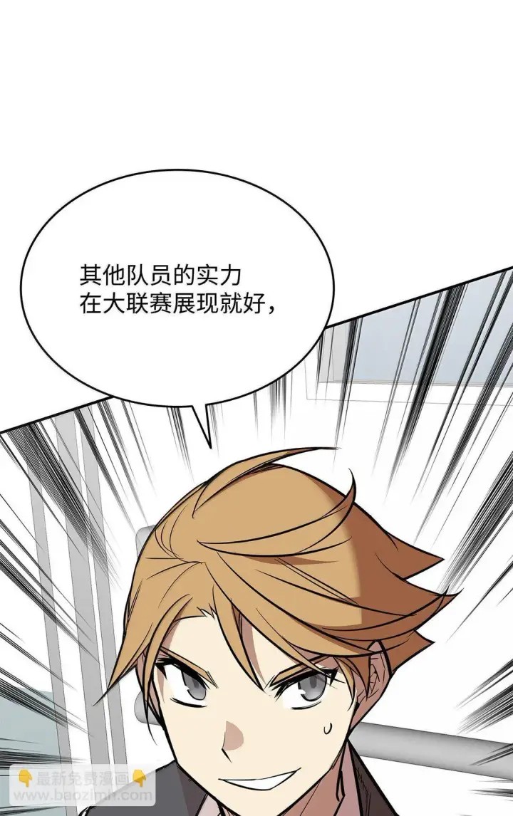 漫画《全裸菜鸟在异世界被摩擦》189 窃听装置第85张图