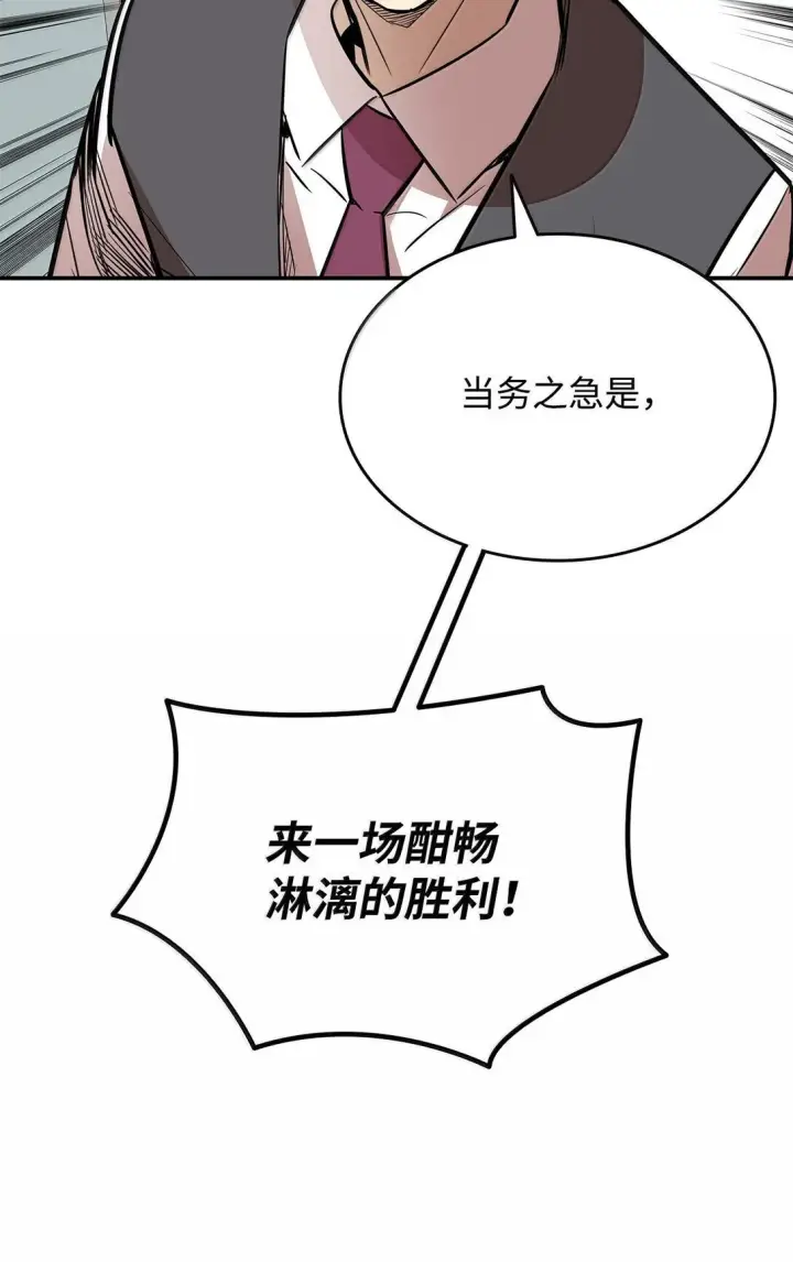 漫画《全裸菜鸟在异世界被摩擦》189 窃听装置第86张图