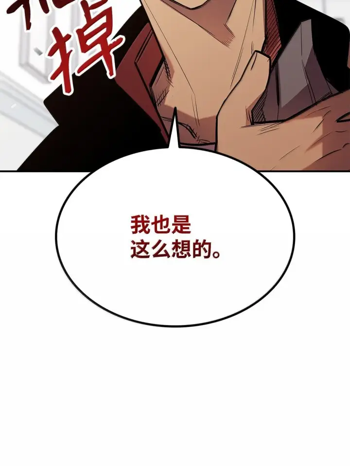 漫画《全裸菜鸟在异世界被摩擦》189 窃听装置第89张图
