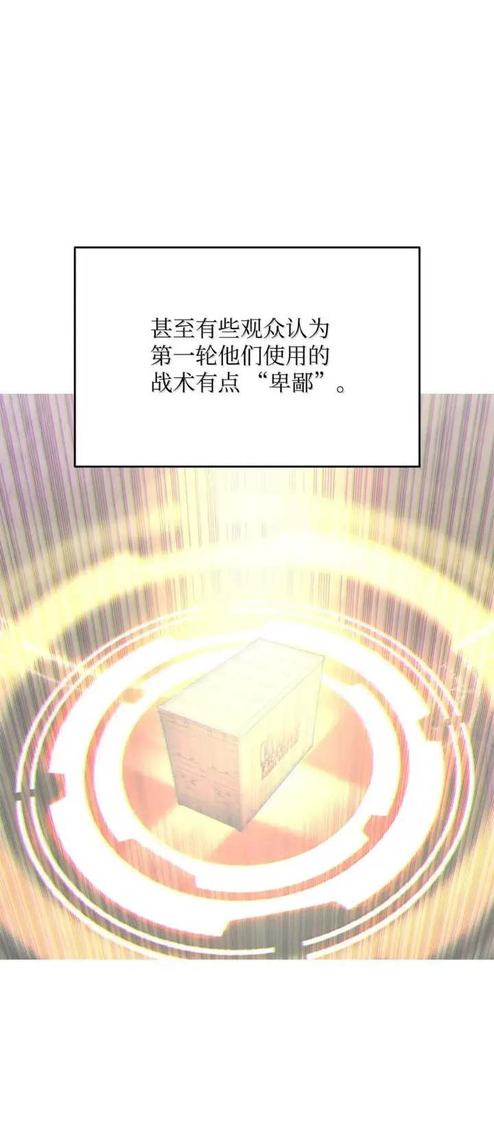 漫画《全裸菜鸟在异世界被摩擦》190 舆论泥潭第14张图