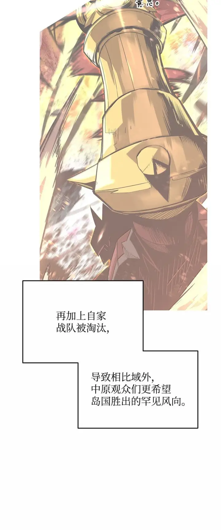 漫画《全裸菜鸟在异世界被摩擦》190 舆论泥潭第16张图