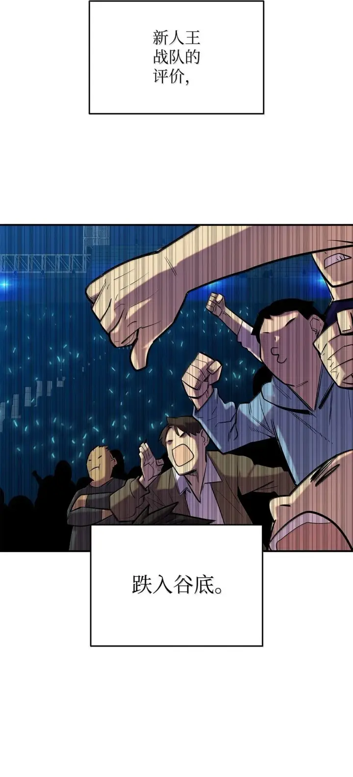 漫画《全裸菜鸟在异世界被摩擦》190 舆论泥潭第21张图