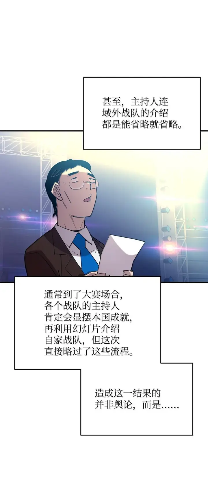 漫画《全裸菜鸟在异世界被摩擦》190 舆论泥潭第22张图