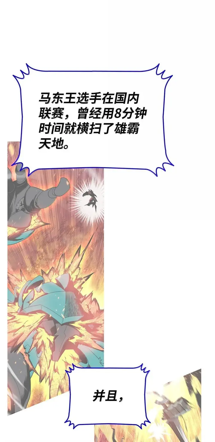 漫画《全裸菜鸟在异世界被摩擦》190 舆论泥潭第38张图
