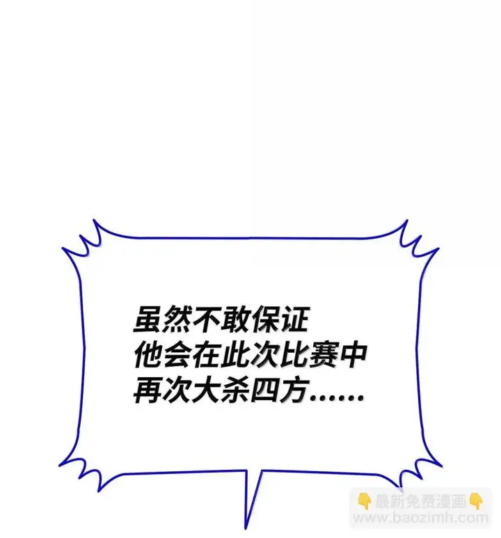 漫画《全裸菜鸟在异世界被摩擦》190 舆论泥潭第40张图