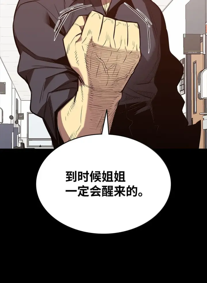 漫画《全裸菜鸟在异世界被摩擦》190 舆论泥潭第58张图