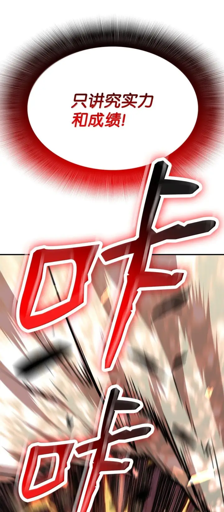 漫画《全裸菜鸟在异世界被摩擦》190 舆论泥潭第83张图