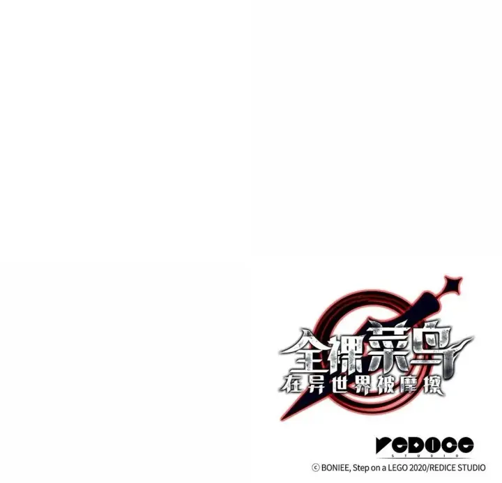 漫画《全裸菜鸟在异世界被摩擦》190 舆论泥潭第86张图