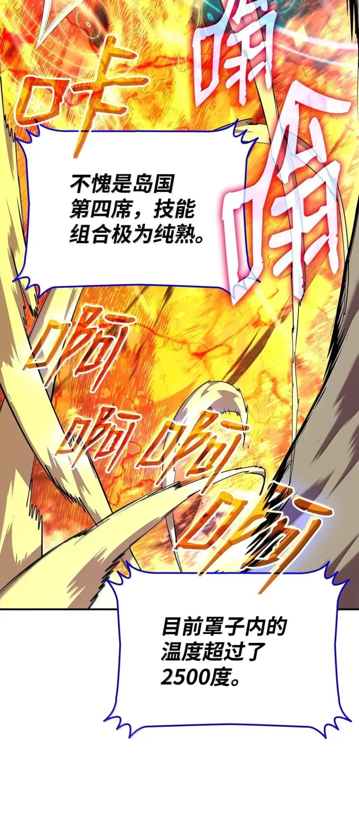 漫画《全裸菜鸟在异世界被摩擦》191 接连秒杀第65张图