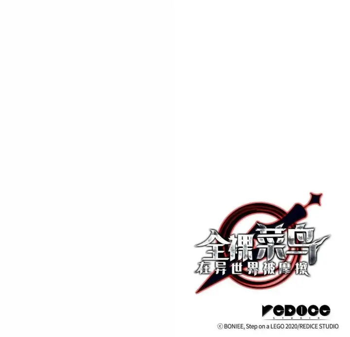 漫画《全裸菜鸟在异世界被摩擦》192 恐怖的魔法天赋第95张图