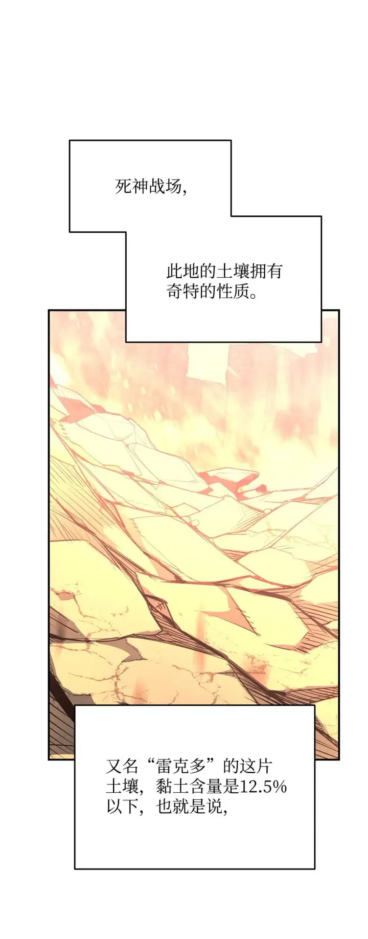 漫画《全裸菜鸟在异世界被摩擦》193 可怕的战斗意识第75张图