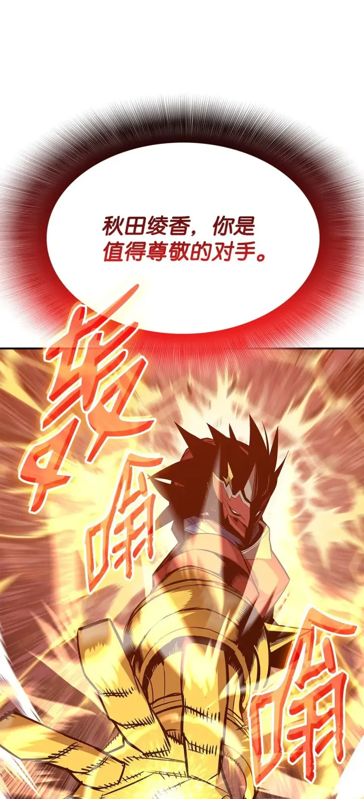 漫画《全裸菜鸟在异世界被摩擦》193 可怕的战斗意识第87张图