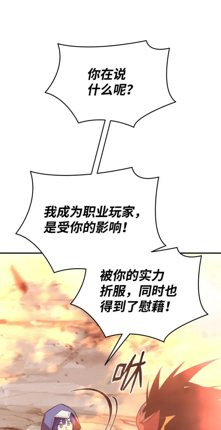漫画《全裸菜鸟在异世界被摩擦》194 干涉比赛第16张图