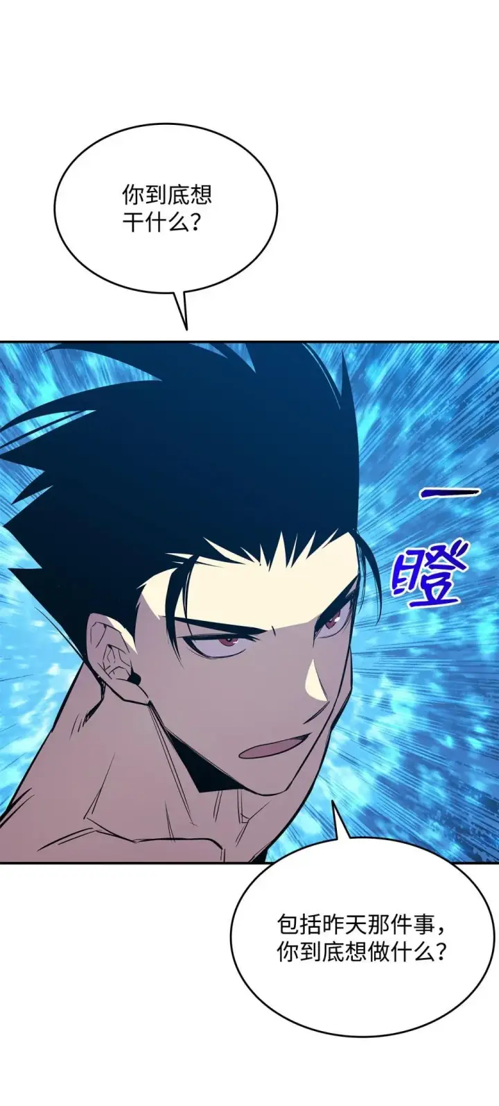 漫画《全裸菜鸟在异世界被摩擦》194 干涉比赛第58张图
