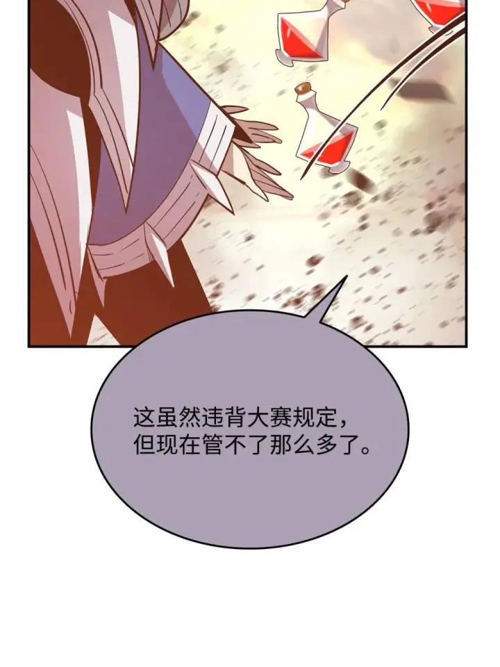 漫画《全裸菜鸟在异世界被摩擦》195 未雨绸缪第61张图