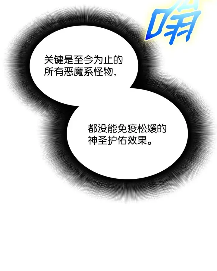 漫画《全裸菜鸟在异世界被摩擦》196 后手第87张图