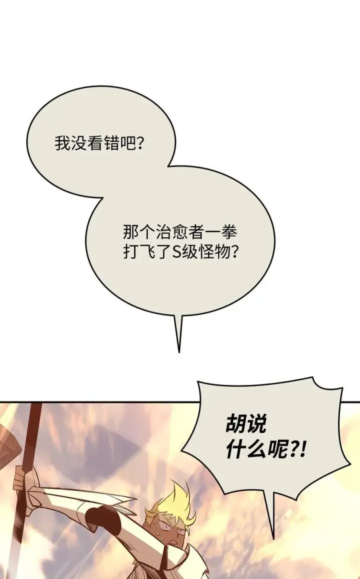 漫画《全裸菜鸟在异世界被摩擦》197 奖励第12张图