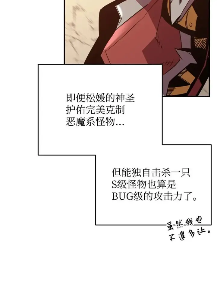 漫画《全裸菜鸟在异世界被摩擦》197 奖励第60张图