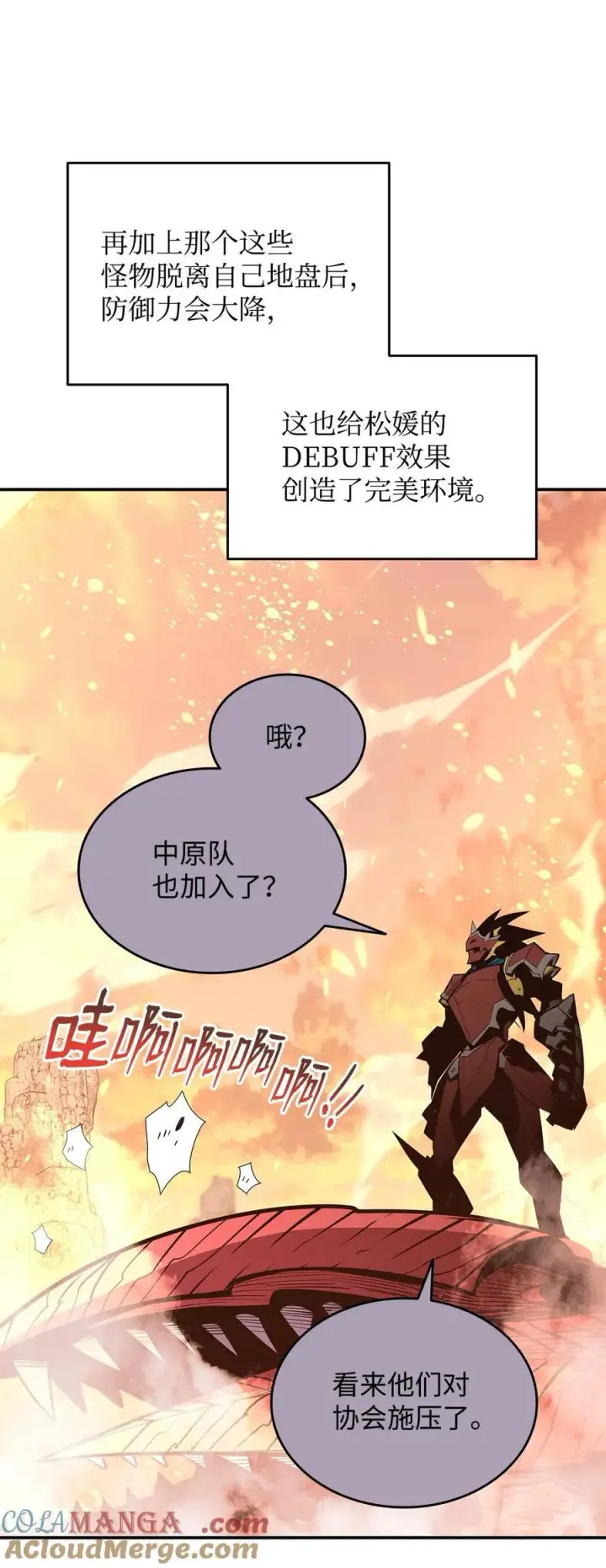 漫画《全裸菜鸟在异世界被摩擦》197 奖励第61张图