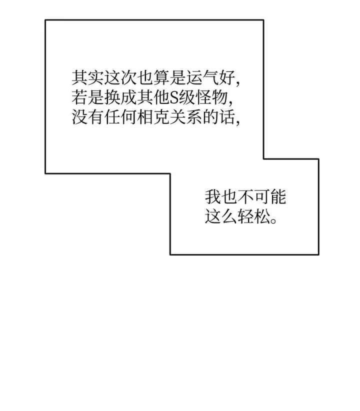 漫画《全裸菜鸟在异世界被摩擦》197 奖励第62张图