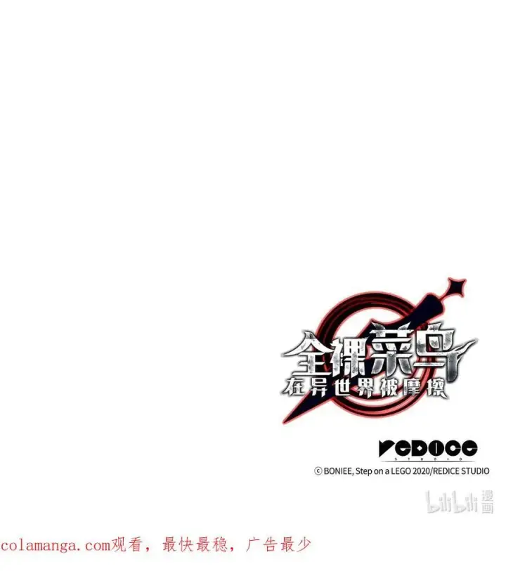 漫画《全裸菜鸟在异世界被摩擦》197 奖励第99张图