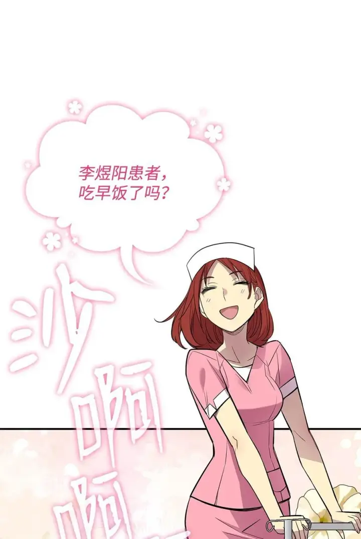 漫画《全裸菜鸟在异世界被摩擦》198 隐藏副本第104张图
