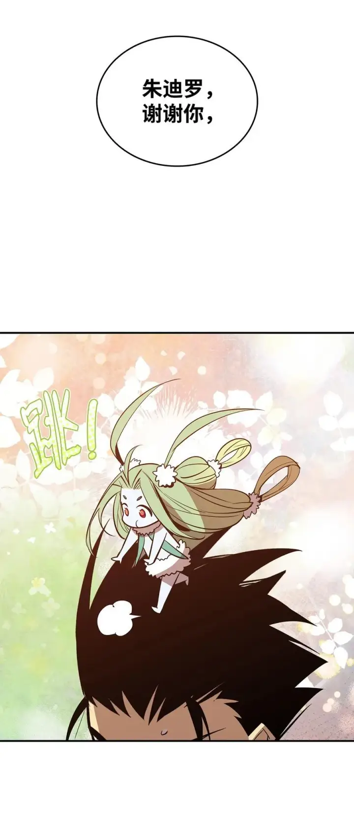 漫画《全裸菜鸟在异世界被摩擦》198 隐藏副本第71张图