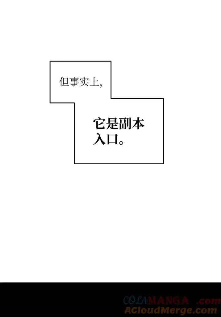 漫画《全裸菜鸟在异世界被摩擦》198 隐藏副本第77张图