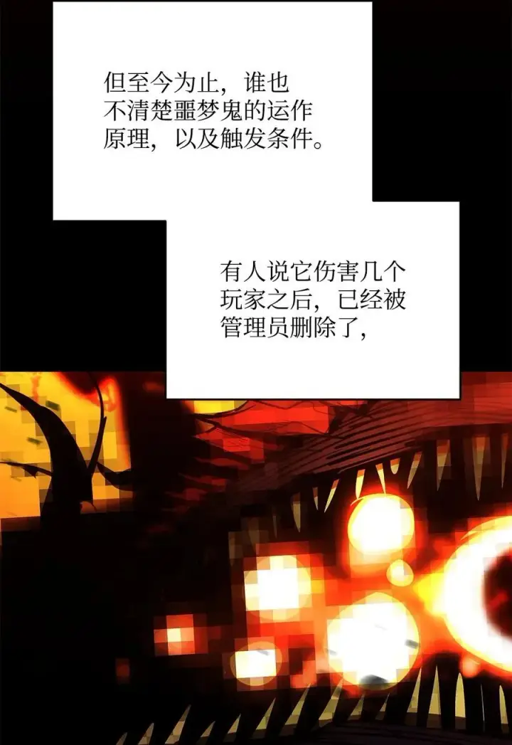 漫画《全裸菜鸟在异世界被摩擦》198 隐藏副本第82张图