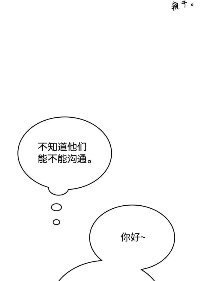 漫画《全裸菜鸟在异世界被摩擦》199 医院惊魂第17张图