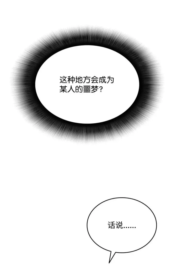漫画《全裸菜鸟在异世界被摩擦》199 医院惊魂第26张图