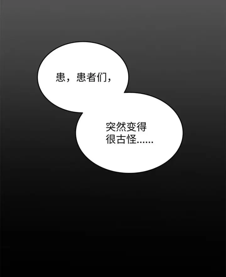 漫画《全裸菜鸟在异世界被摩擦》200 诡异医院第15张图