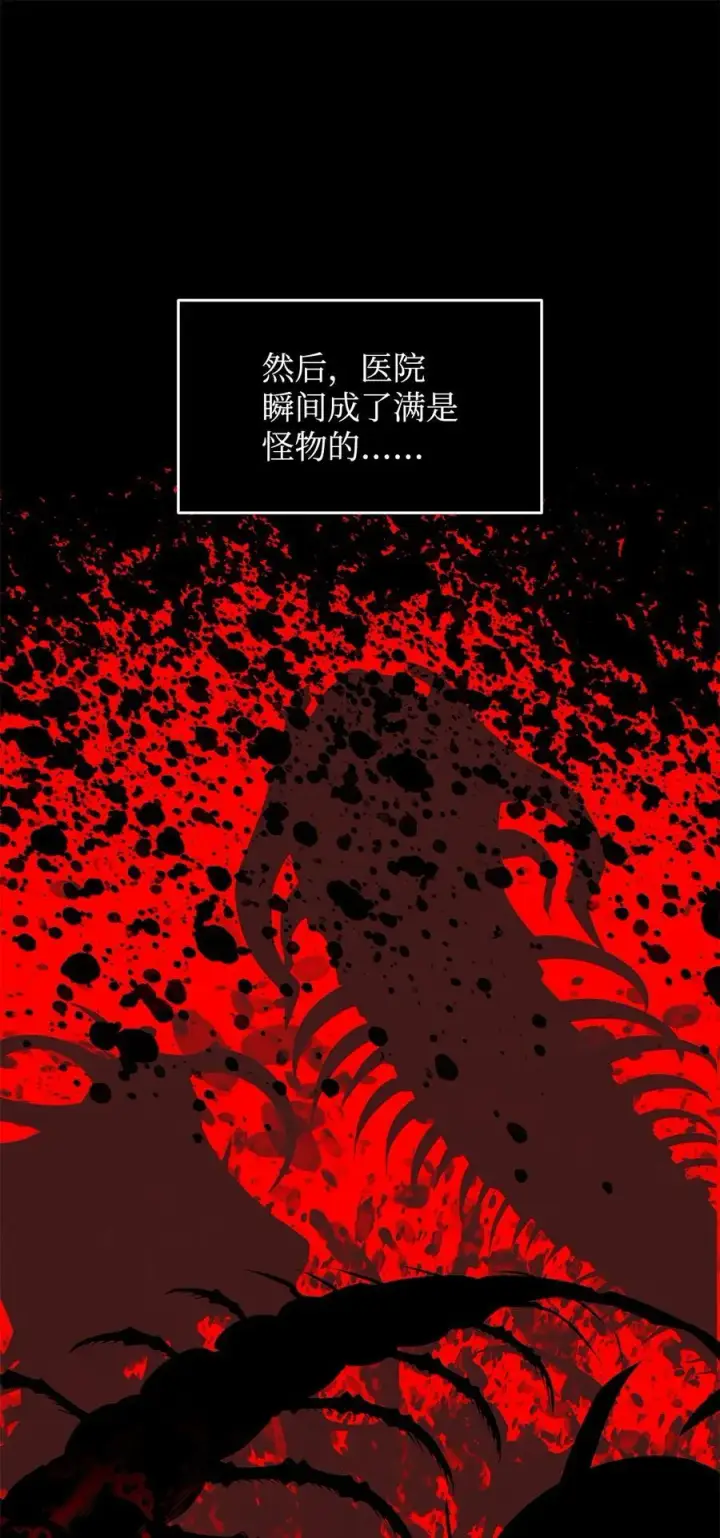 漫画《全裸菜鸟在异世界被摩擦》200 诡异医院第17张图