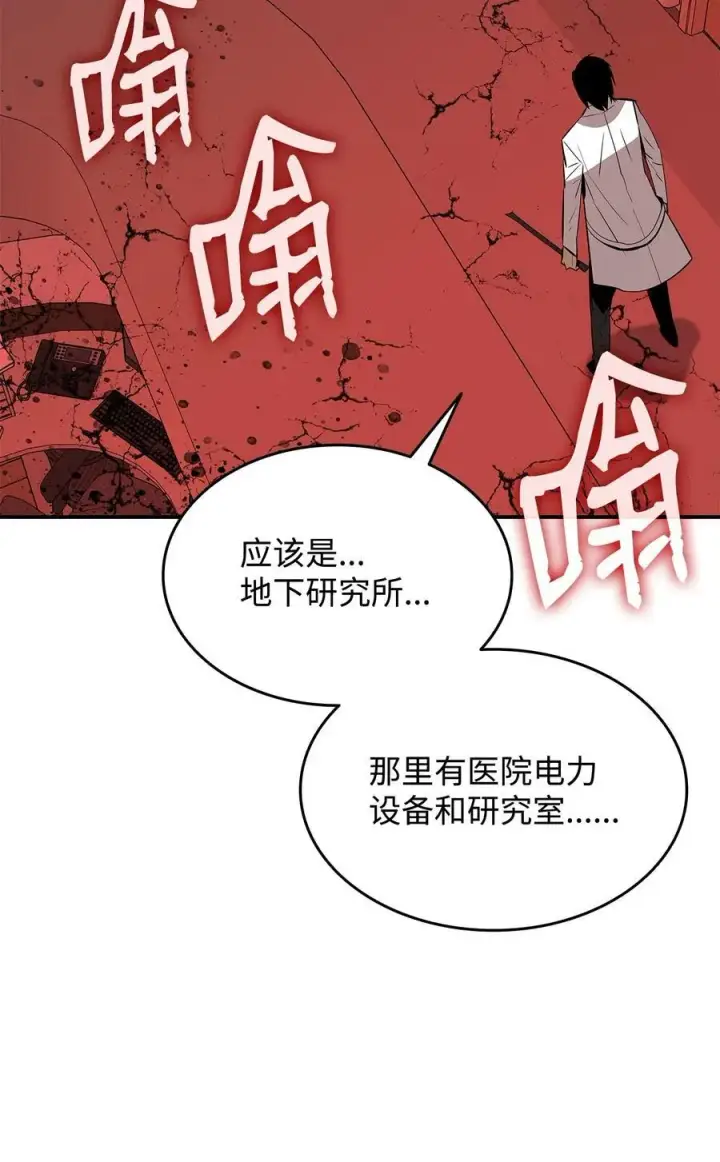 漫画《全裸菜鸟在异世界被摩擦》200 诡异医院第27张图