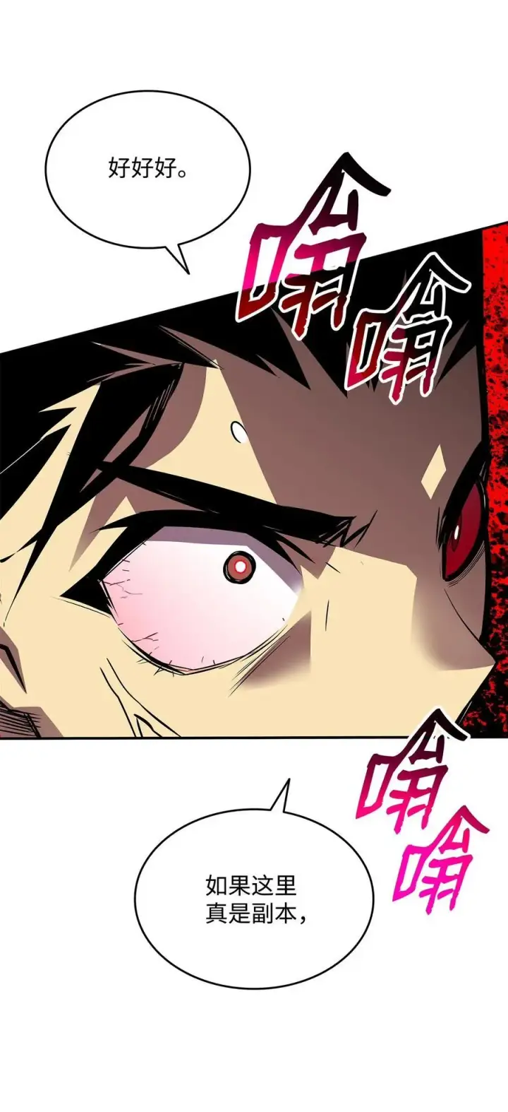 漫画《全裸菜鸟在异世界被摩擦》200 诡异医院第83张图