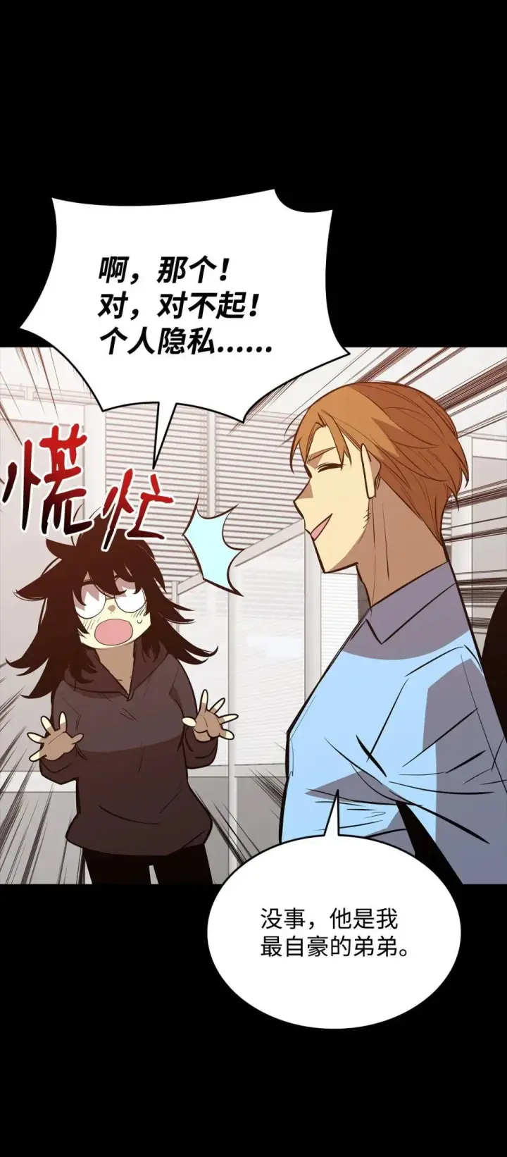 漫画《全裸菜鸟在异世界被摩擦》201 窃取资料第13张图