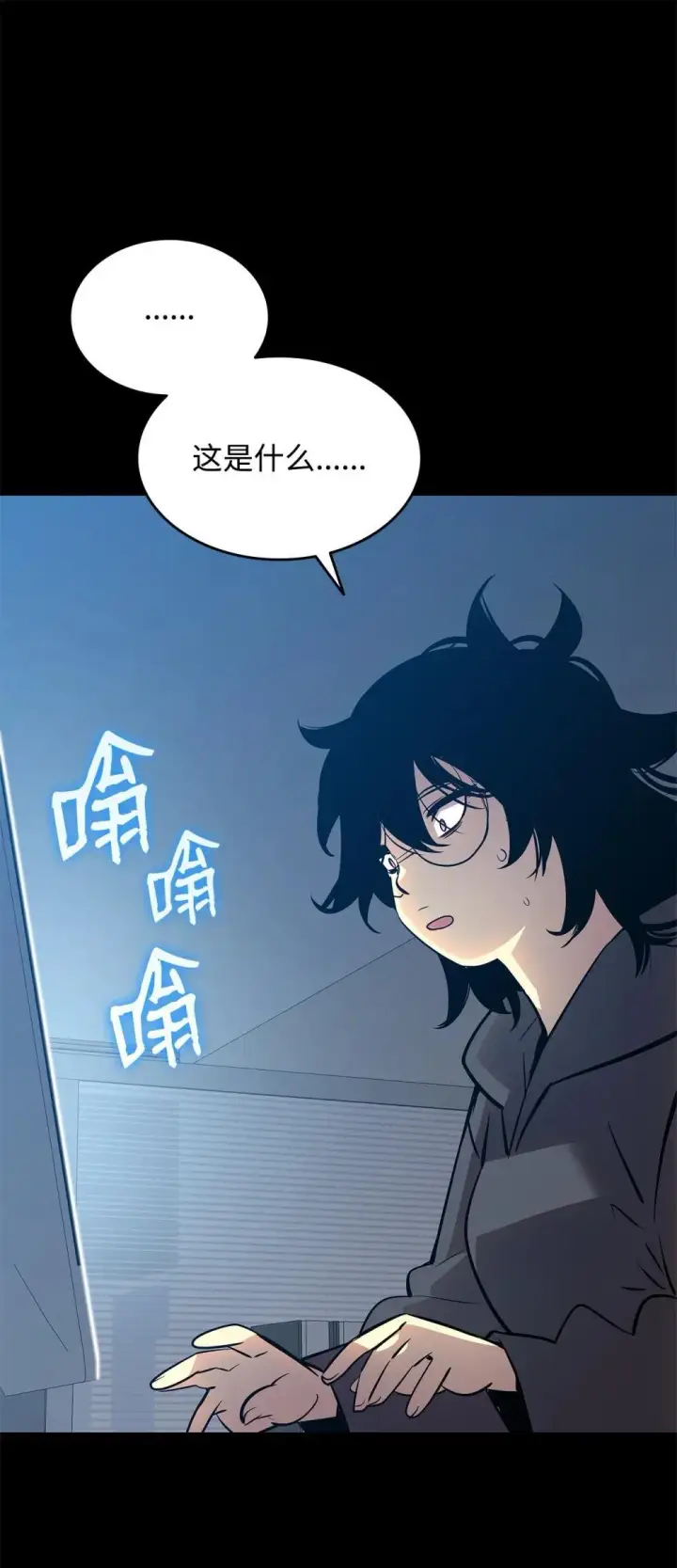 漫画《全裸菜鸟在异世界被摩擦》201 窃取资料第24张图
