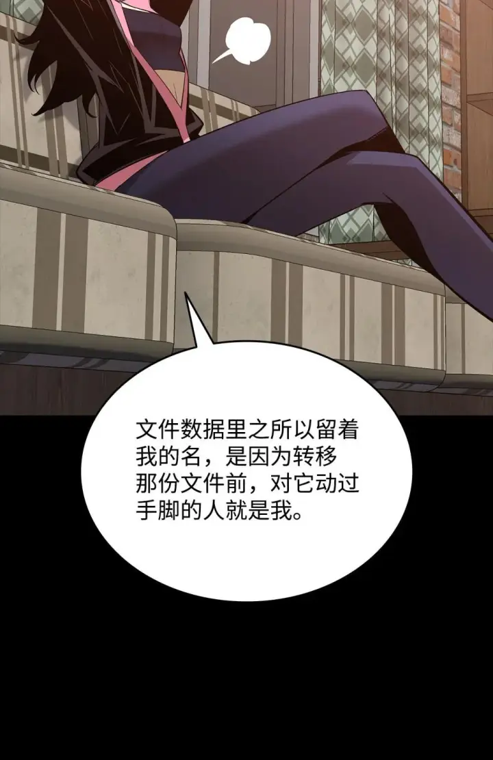 漫画《全裸菜鸟在异世界被摩擦》201 窃取资料第52张图