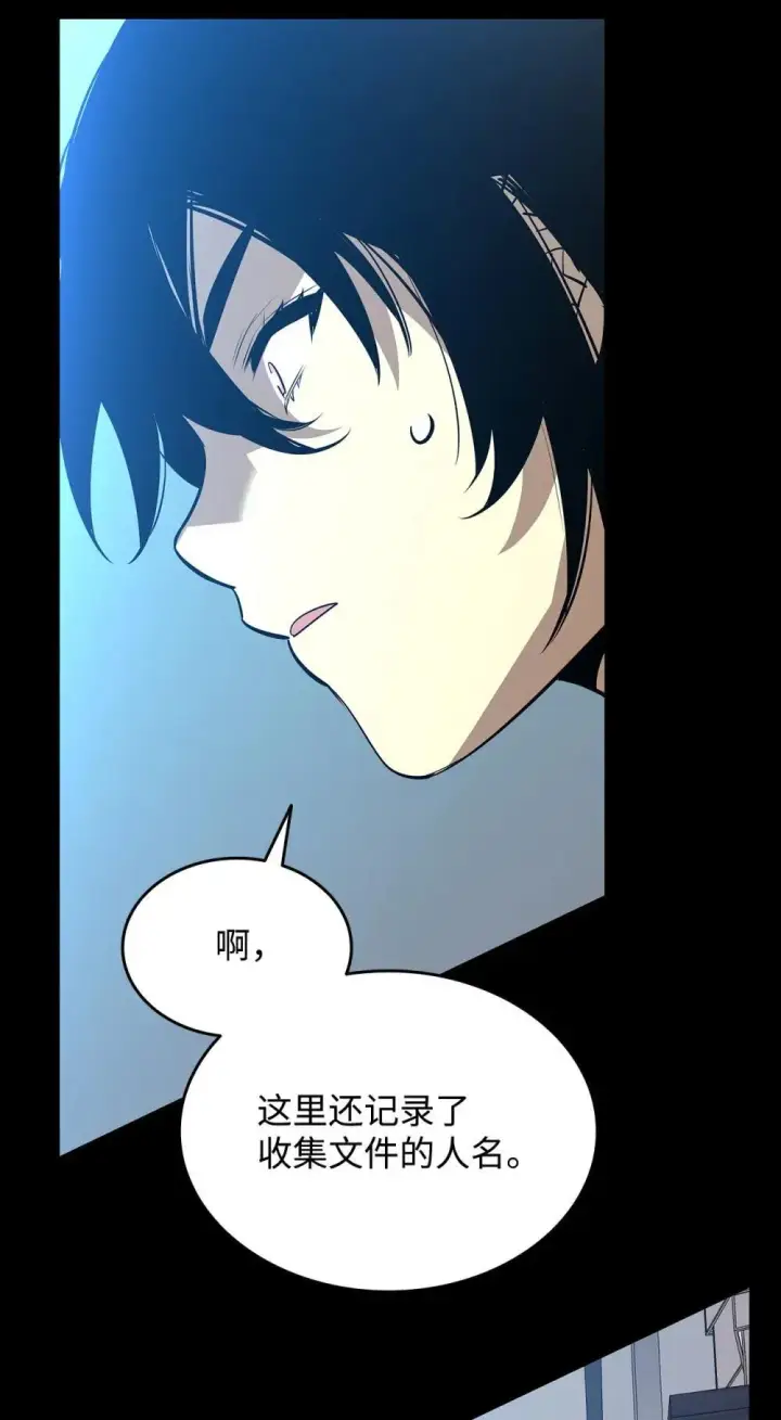 漫画《全裸菜鸟在异世界被摩擦》201 窃取资料第72张图