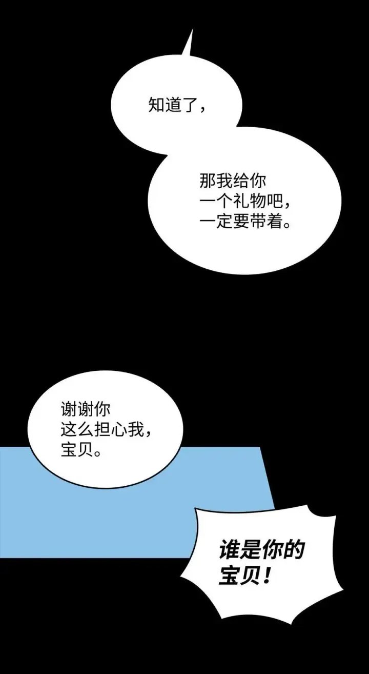 漫画《全裸菜鸟在异世界被摩擦》202 渔翁得利第33张图