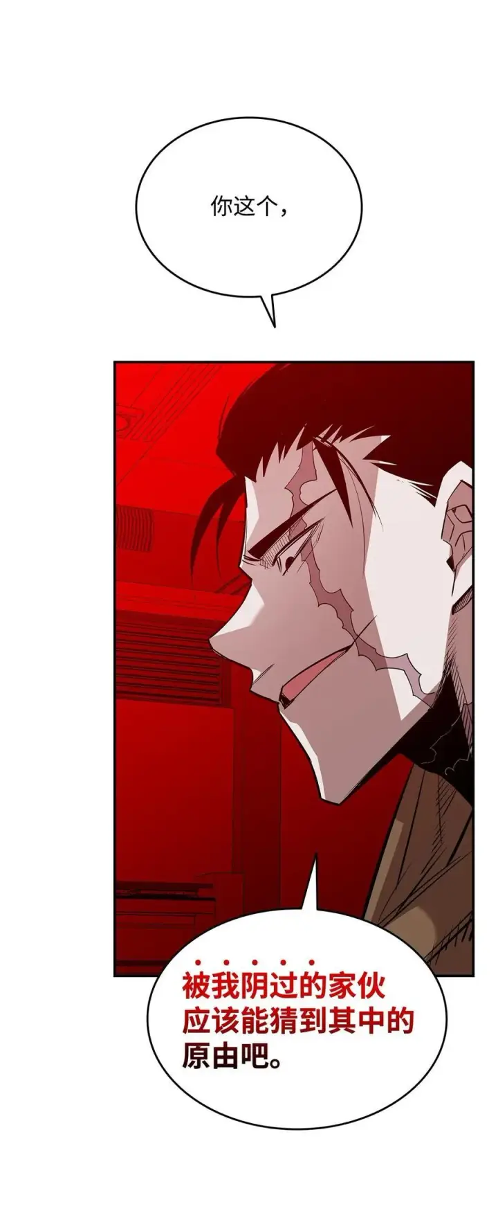 漫画《全裸菜鸟在异世界被摩擦》202 渔翁得利第6张图